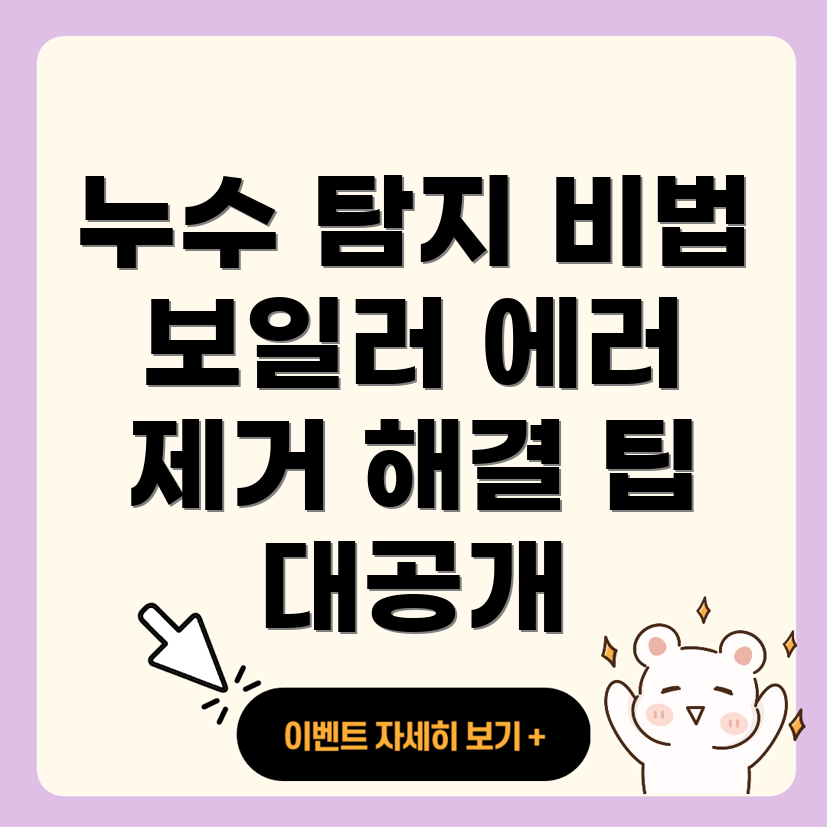 누수탐지