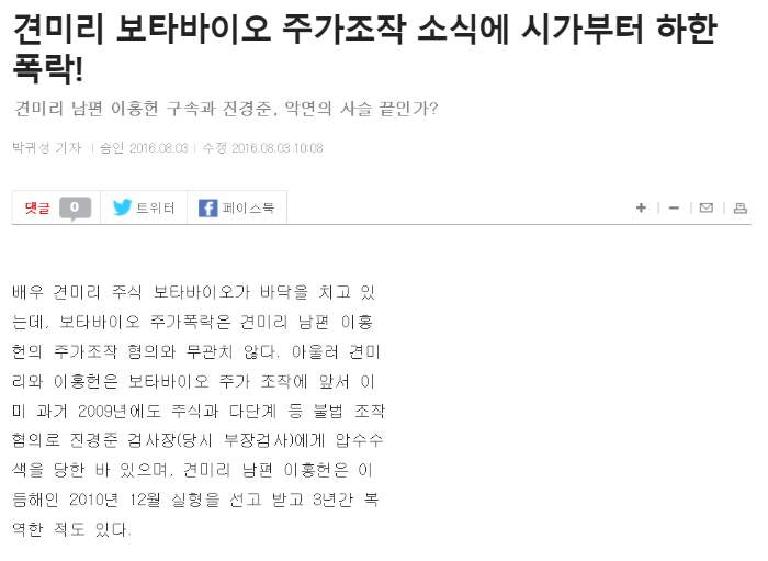 보타바이오-주가조작-관련-뉴스보도