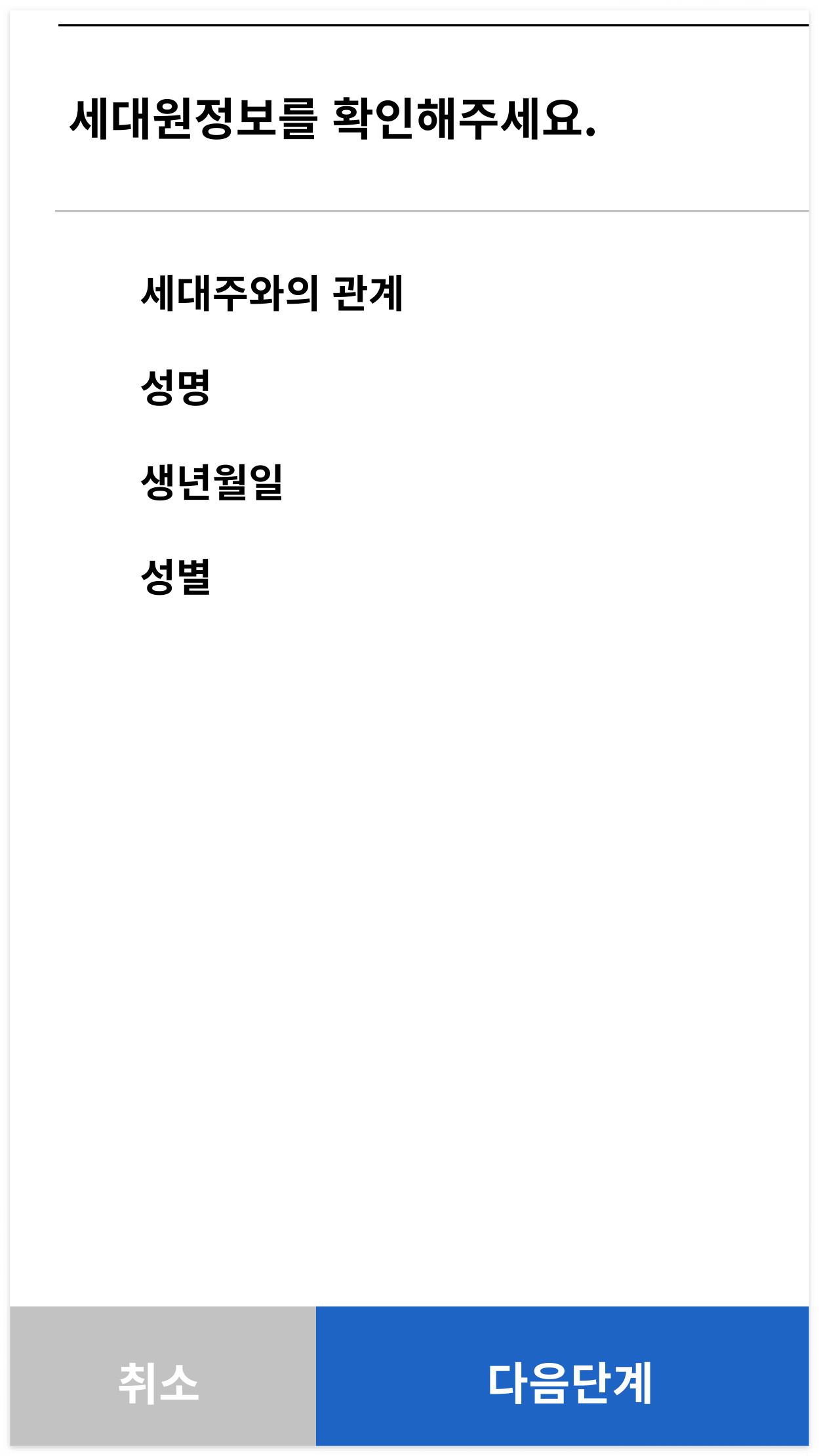 주민등록사실조사12