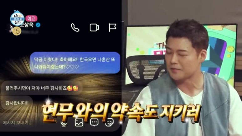 나혼자 산다 오상욱 10년 단골 대전 냉면집 조개구이 프로필 인스타