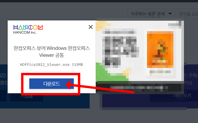 hwp 뷰어 설치