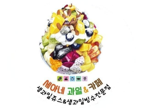 여수 과일빙수 과일쥬스 카페 세아네과일&amp;카페 아보카도 간식장인 생방송 오늘저녁