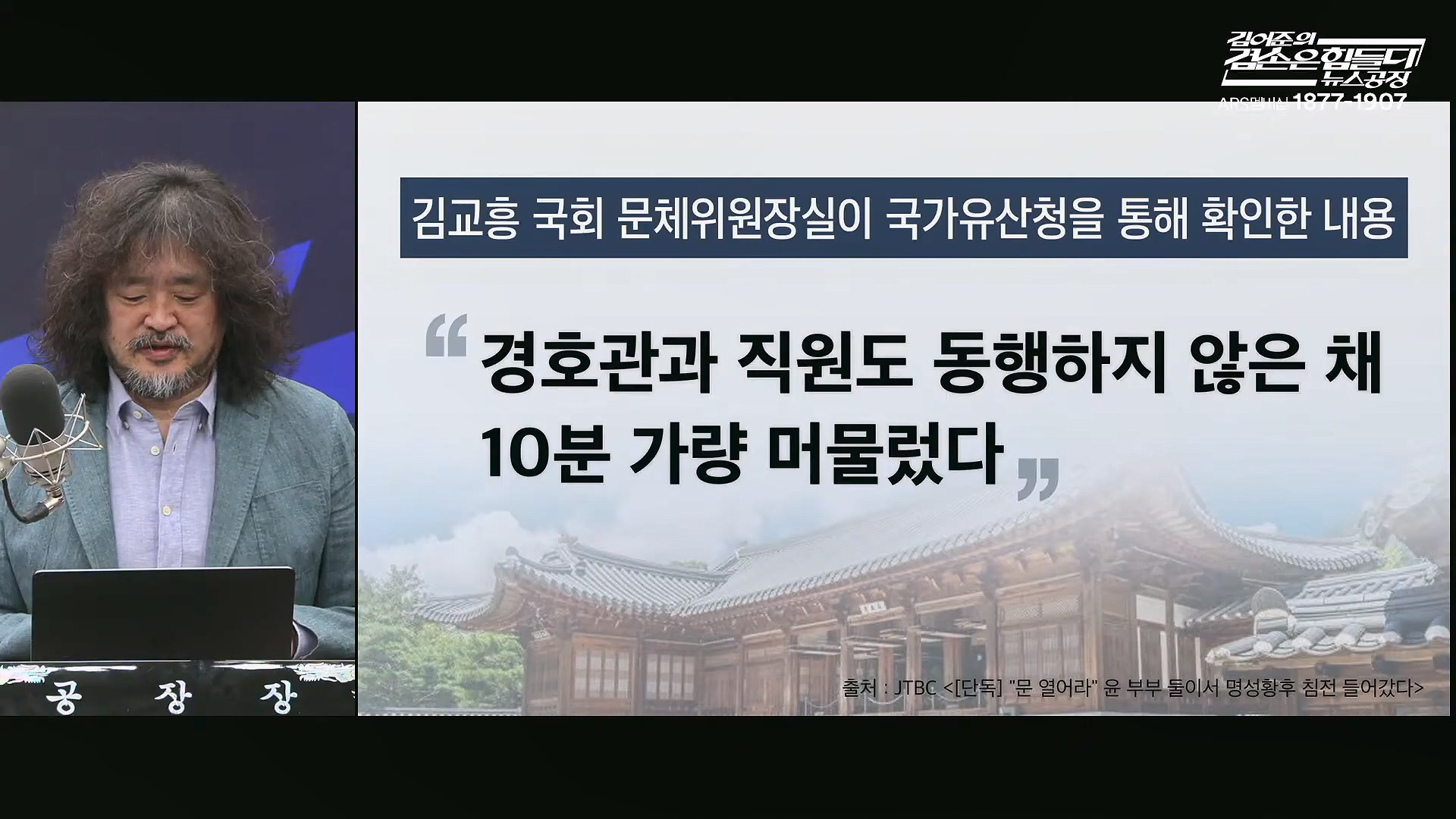 김어준의 겸손은힘들다 뉴스공장 2025년 10월 24일 금요일 [양부남, 이건태, 김기표, 홍사훈, 노영희, 신용한, 주진우, THE살롱, 황희두, 박대희, 박태훈, 금요음악회].mp4_20251024_200228.879.jpg