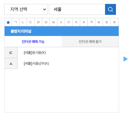 버스타고 예매 방법