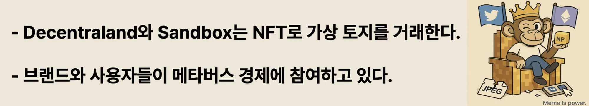 ‘Decentraland와 Sandbox는 NFT로 가상 토지를 거래한다’라는 문구가 포함된 웹배너 이미지. 이 이미지는 NFT가 메타버스 부동산 경제에 활용되는 방식과 구조를 시각적으로 전달하며, 블로그의 NFT 활용 사례 주제와 관련된 내용을 설명함 (nft metaverse real estate)