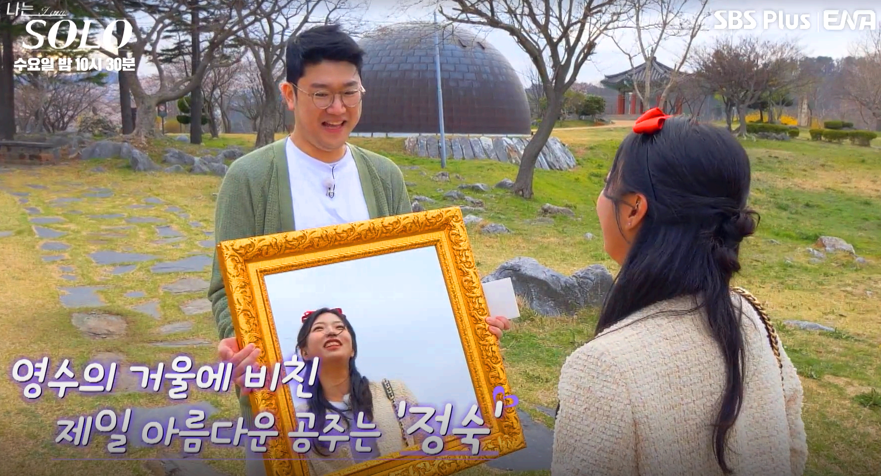 나는솔로