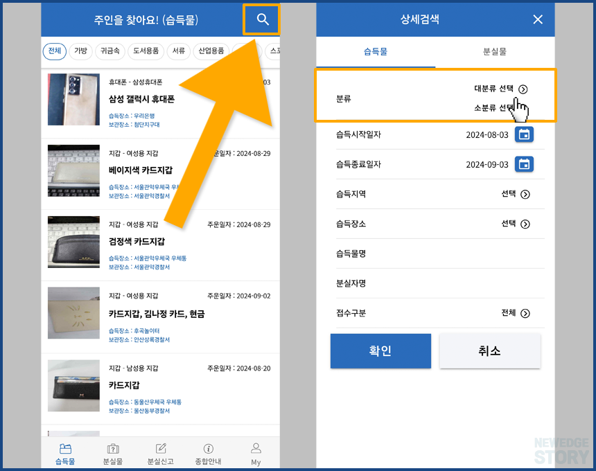 로스트112 앱에 등록된 분실물 상세 검색하기