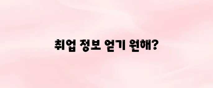 사랑방신문 구인구직 바로가기 (job.sarangbang.com)