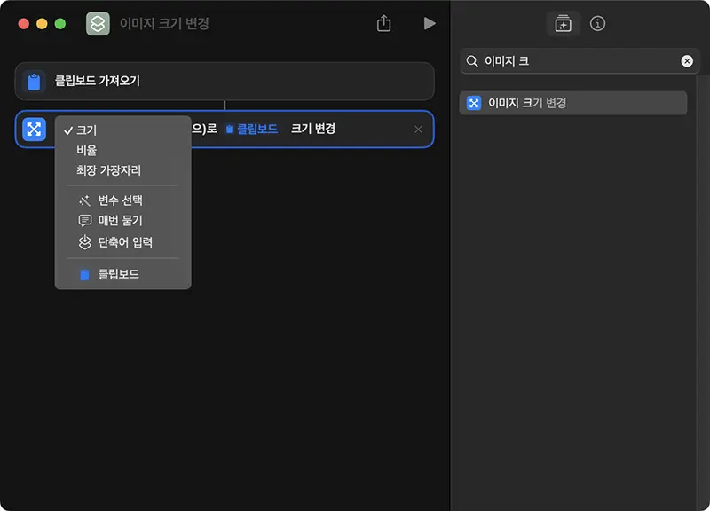 이미지 크기 변경 항목에선 여러가지 변경 옵션을 선택할 수 있다. 일정한 비율로 줄이기를 원한다면 &quot;비율&quot;을 선택하면 된다.