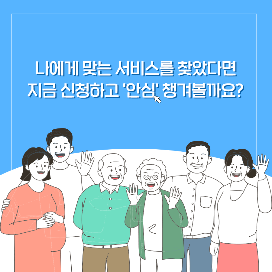 안심서비스 여성&#44; 청소년&#44; 노인