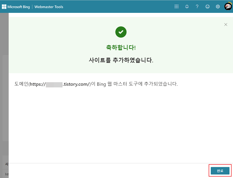 빙 사이트 추가 완료