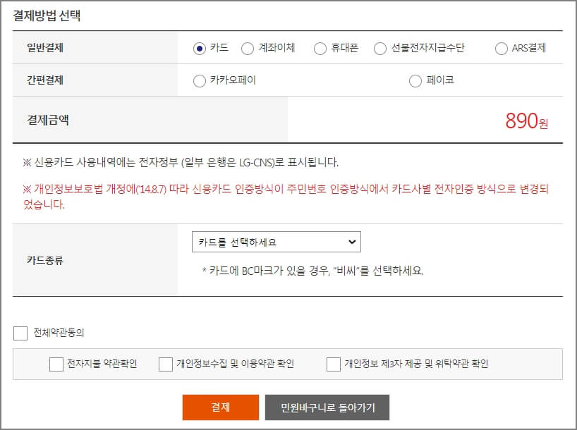 개별공시지가 확인 결제방법