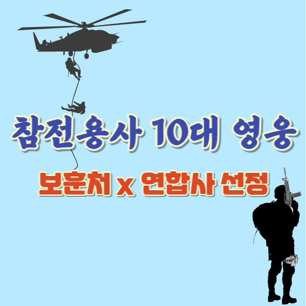10대 영웅-썸네일
