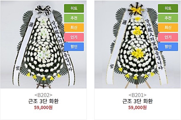 일산근조화환배달