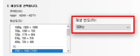 모니터 주사율 확인 방법6