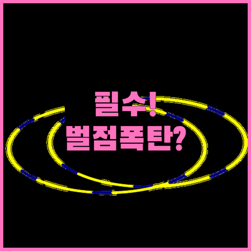 보행자보호최우선우회전멈춤과벌점알아보기..