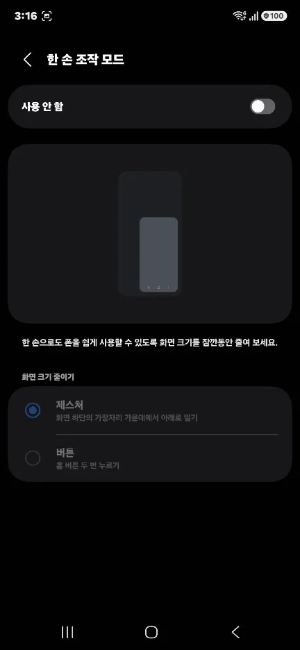 갤럭시 숨겨진 유용한 기능 설정 방법 한 손 조작