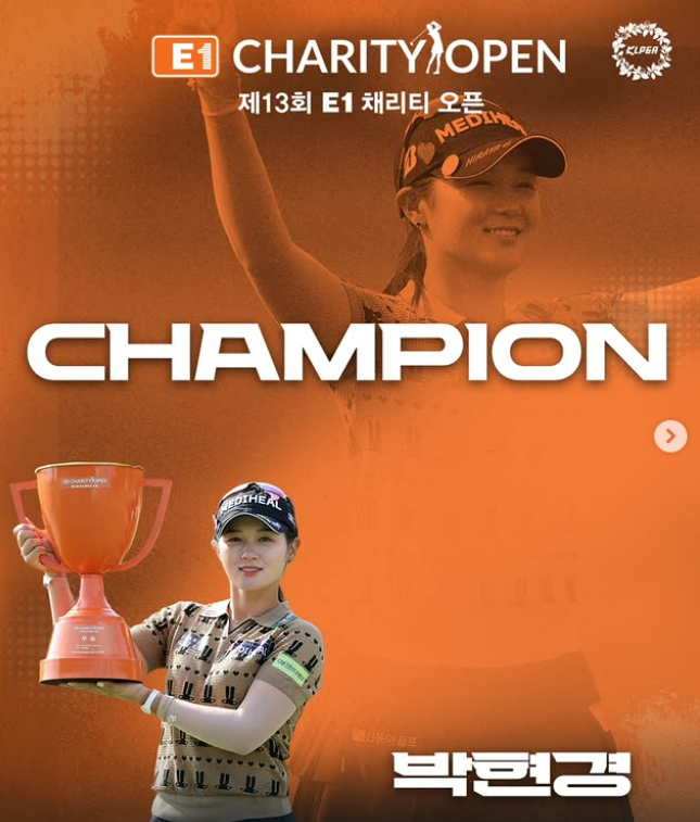 제13회 E1 채리티오픈 박현경 우승상금