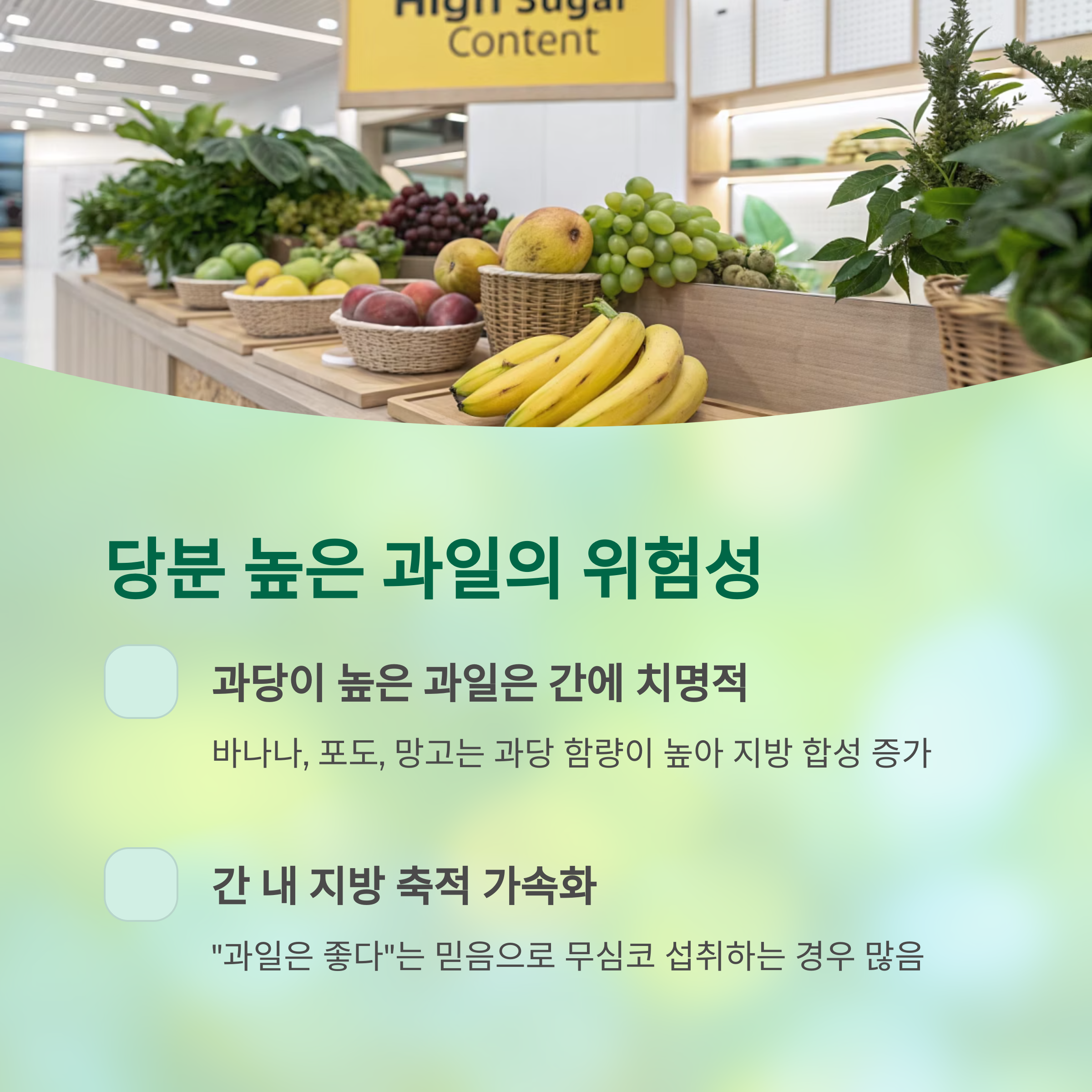 지방간을 악화시키는 치명적인 음식, 당신이 몰랐던 진실 - 지방간 환자가 반드시 피해야 할 음식은 무엇인가요? - 당분이 많은 과일, 과연 건강할까? 지방간을 악화시키는 치명적인 음식, 당신이 몰랐던 진실 - 지방간 환자가 반드시 피해야 할 음식은 무엇인가요? - 당분이 많은 과일, 과연 건강할까?