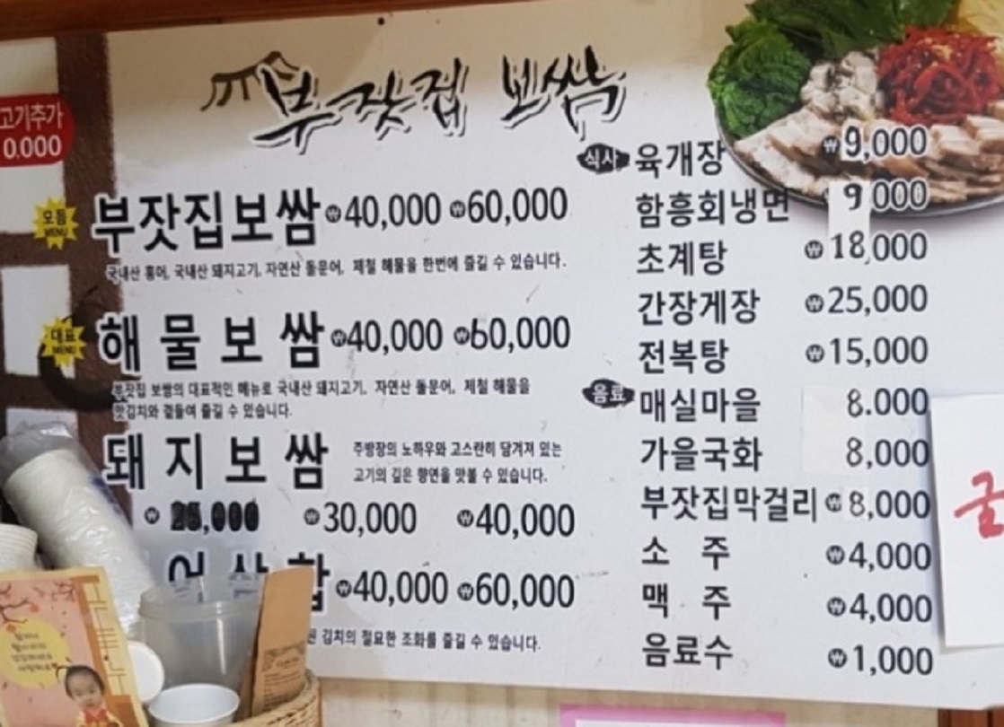 백반기행-창녕-부잣집보쌈-해물보쌈-삼합