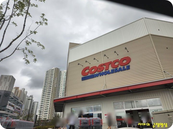 코스트코 건물
