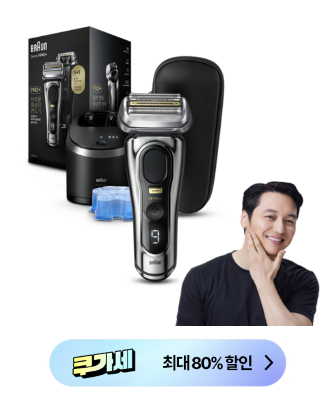 브라운 시리즈 9 PRO+ 전기면도기 추천 후기! 프리미엄 면도의 정점