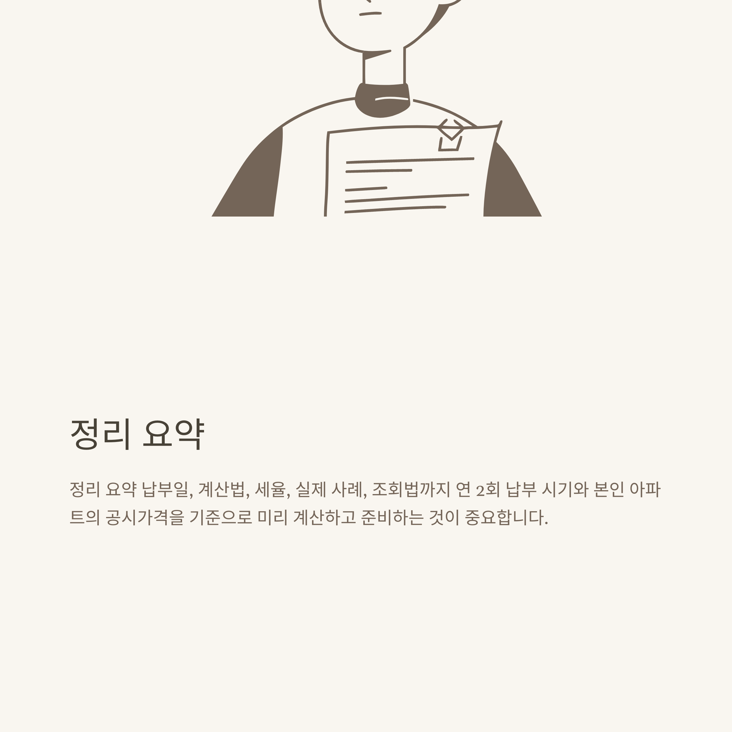 아파트 재산세 납부기간 완벽정리, 세율·계산기·가격별 실제 세금까지 한눈에