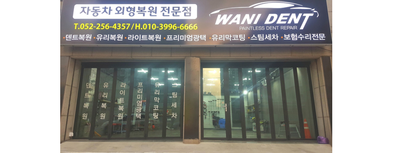 울산 남구 자동차유리