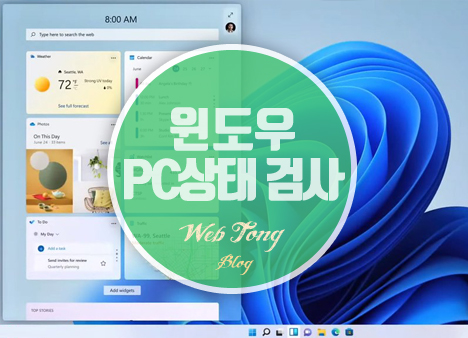 WINDOWS PC 상태 검사