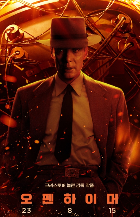 영화 오펜하이머 포스터 이미지