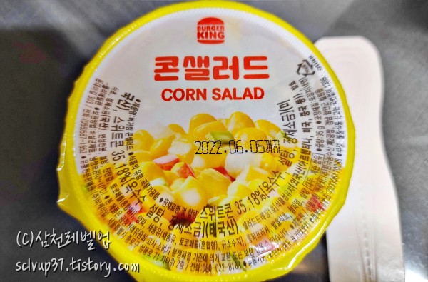 버거킹 콘샐러드