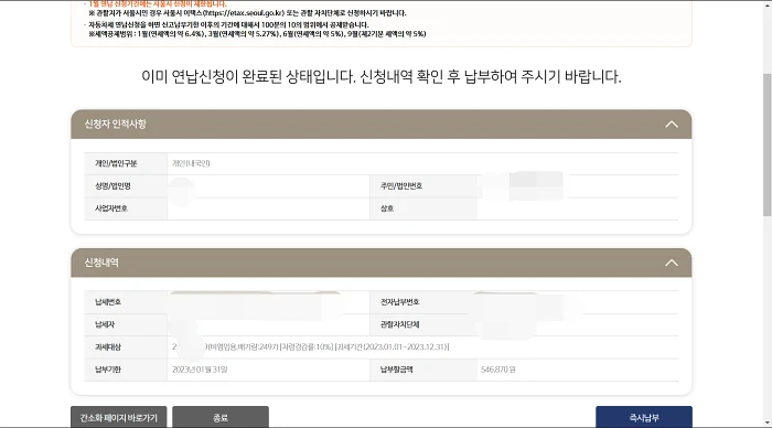 연납신청 완료