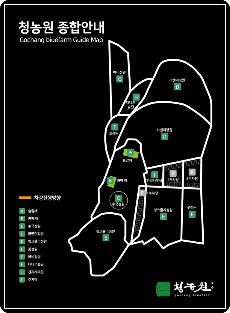 고창청농원 종합안내 이미지/ 출처: 고창청농원