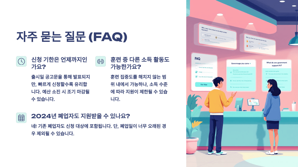 자주 묻는 질문 (FAQ)
