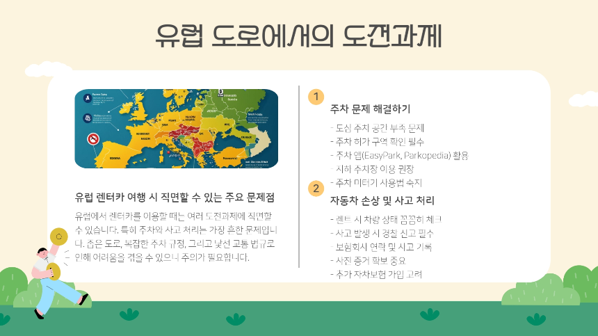 처음 해보는 유럽 렌터카: 주차부터 톨게이트까지 완전 정복