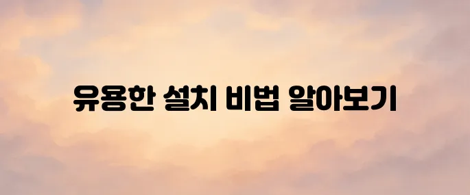 mx 플레이어 pc 버전 다운로드 설치방법