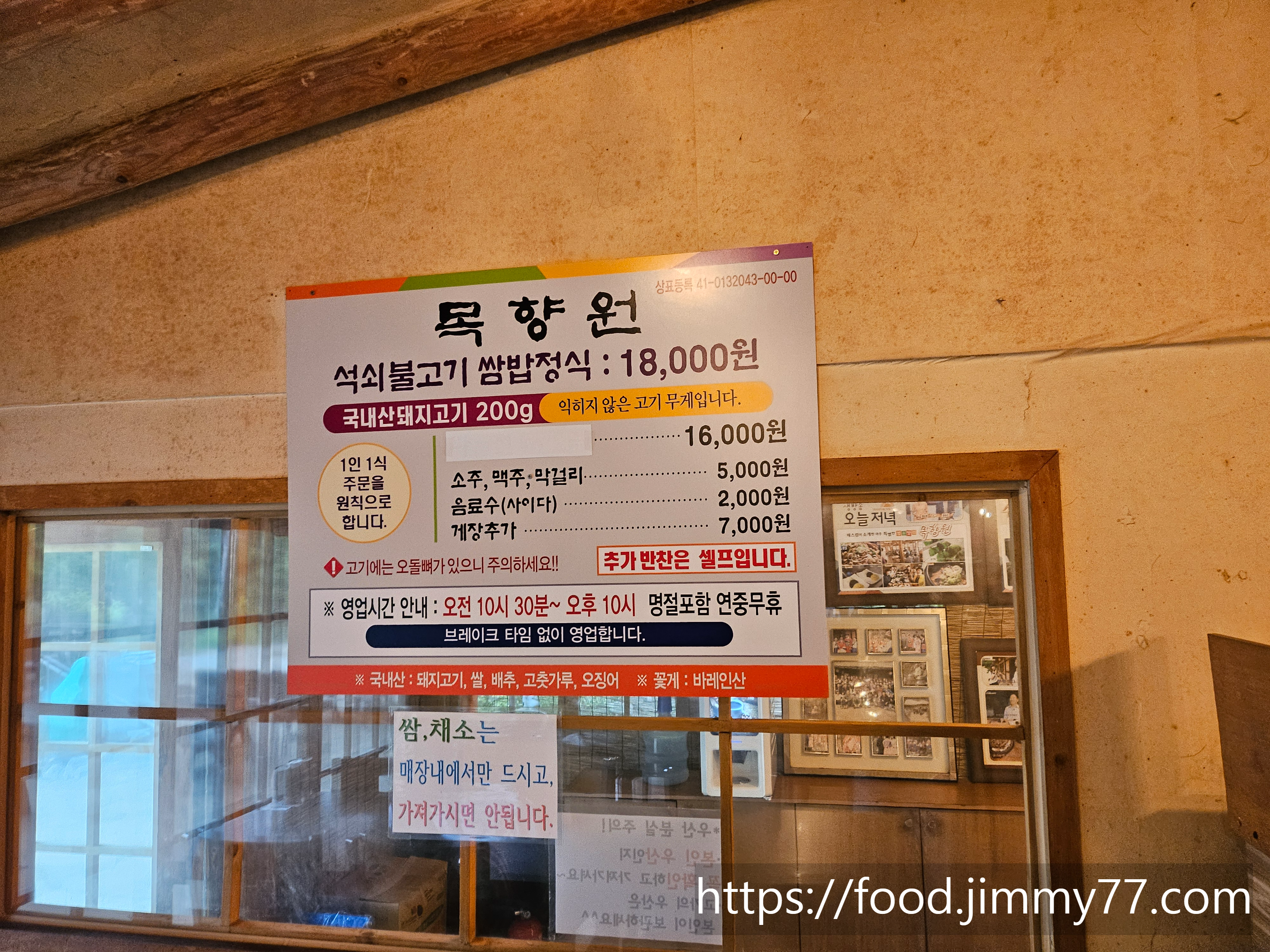 목향원