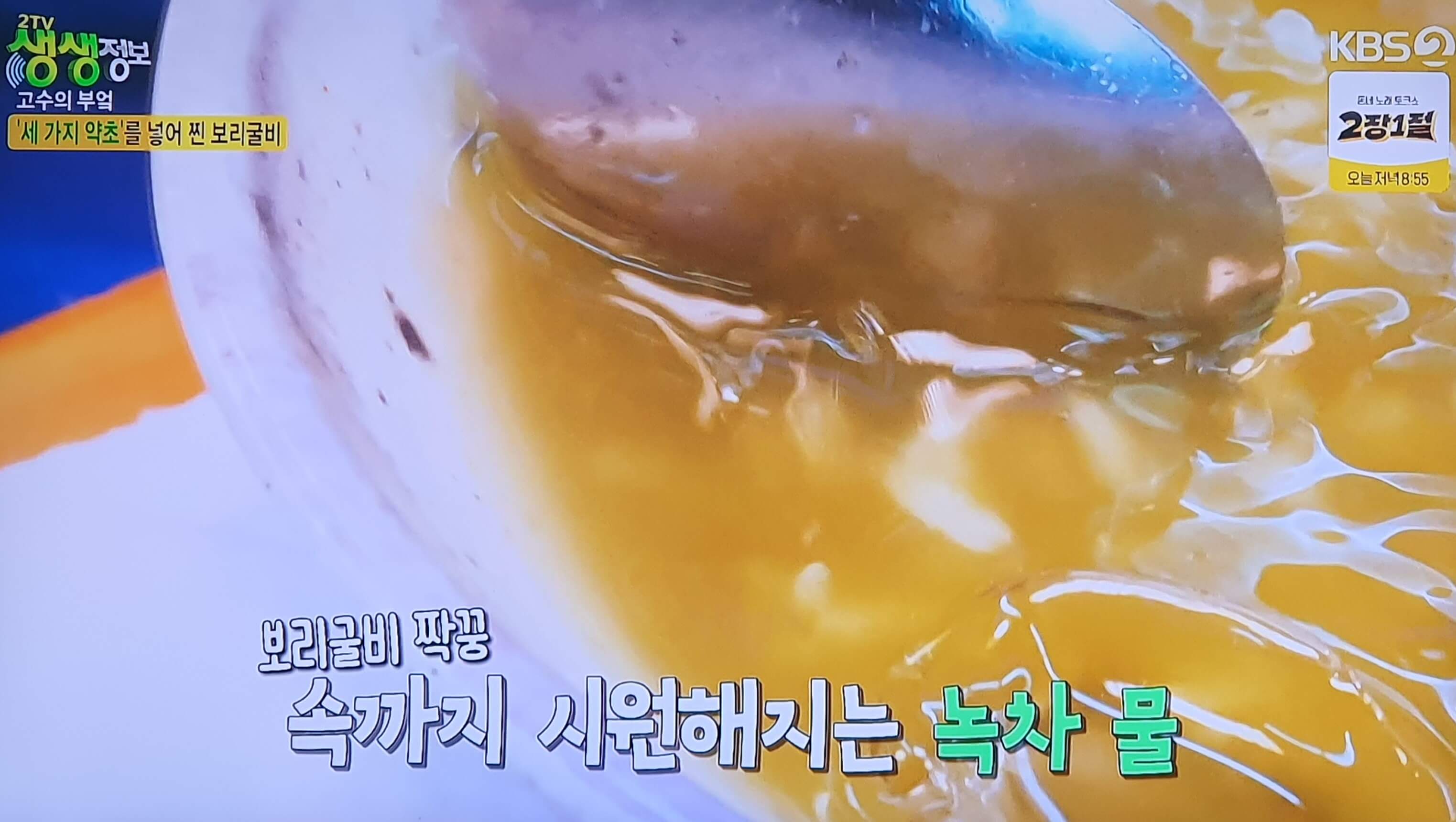 생생 정보통 맛집 식당 정보