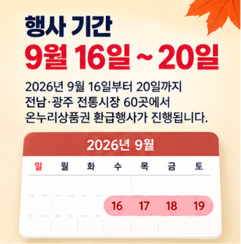 온누리상품권 최대 4만원 환급받는 방법