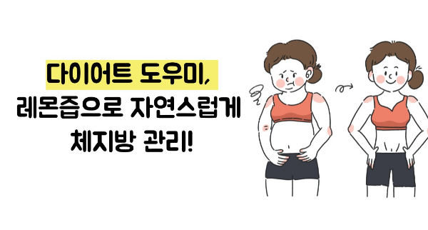 레몬즙 효능