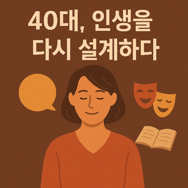 역할극심리상담에 관심 있다면40대 50대 주부에게 딱 맞는 역할극심리상담사 자격증!