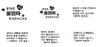 환갑 축하문구 예시 35개 정리 및 카드에 쓰기 좋은 문구_16