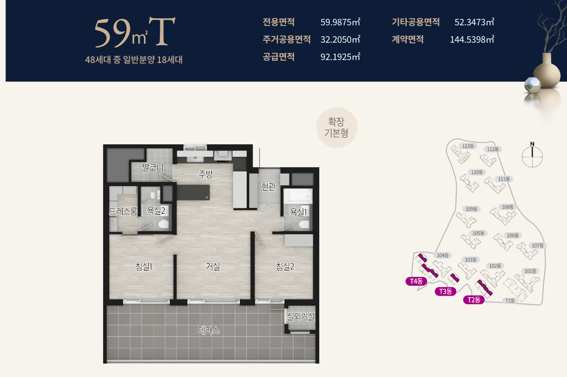 해링턴마레 59T 평면도