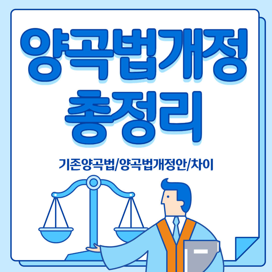 양곡법개정 총정리