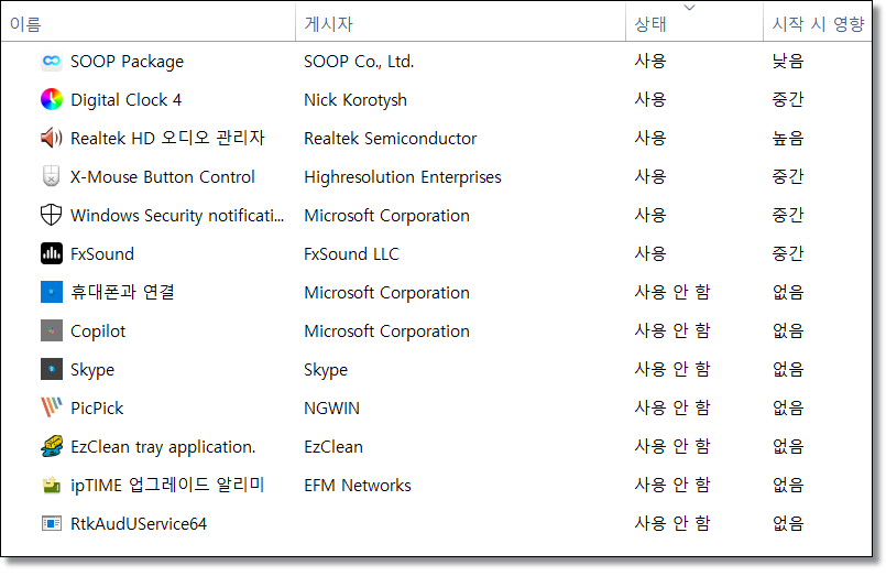 시작프로그램-Program-삭제방법