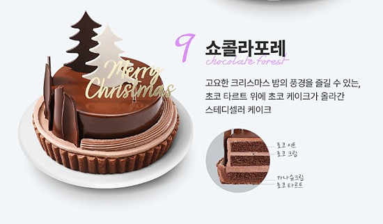 파라파게트 크리스마스 케익
