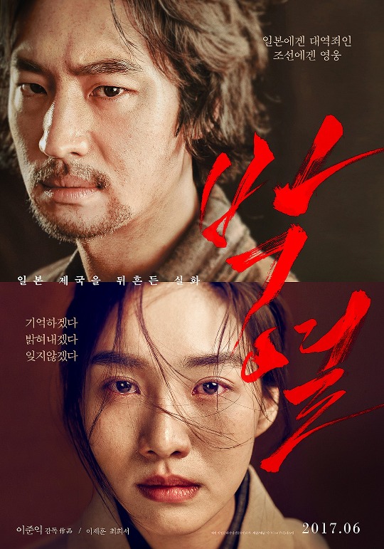 박열 영화 리뷰