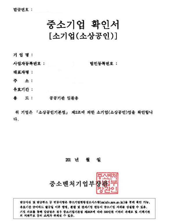 소상공인확인서 발급 및 갱신 방법