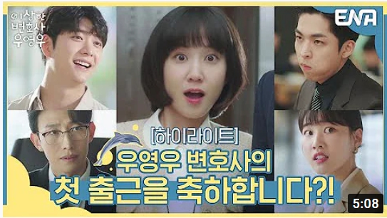 이상한 변호사 우영우 11회 12회 다시보기