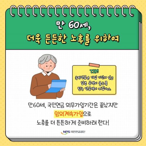한눈에보는 국민연금의 모든것!